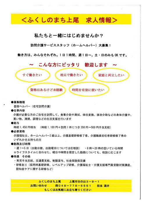 ふくしのまち上尾　求人情報.jpg